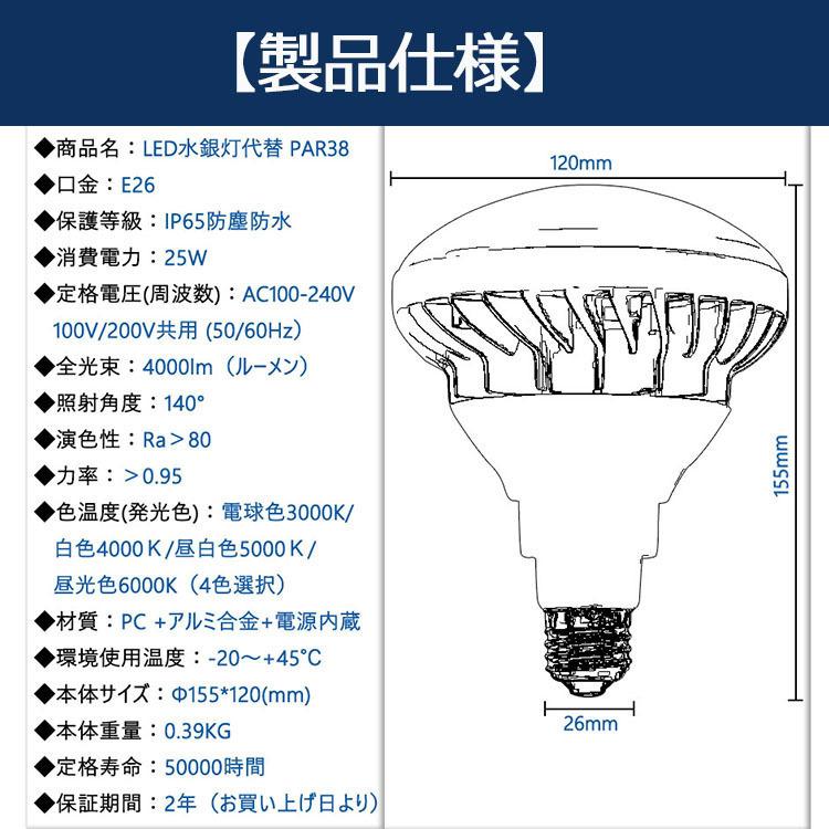 【昼白色】 PAR38 LED 電球 PAR38ma PAR38 LED 口金E26 PAR38 25W 250W相当 4000lm バラストレス水銀灯 E26 LEDビーム電球 IP65 防水 防塵 防湿 ハイビーム電球｜tentenledjpn｜03