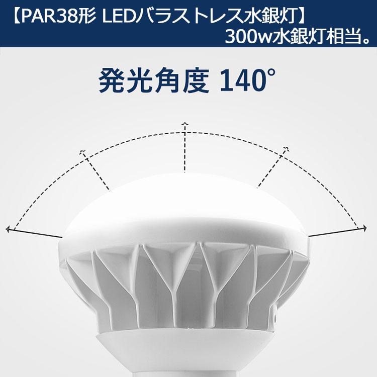 昼白色】 PAR38 LED 電球 PAR38ma 口金E26 25W 250W相当 4000lm バラ
