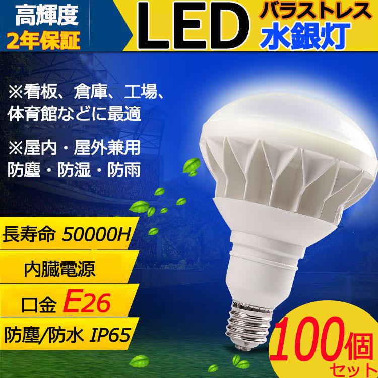 特売セール【100個】 PAR38 LED電球 PAR38ma PAR38 LED 口金E26 PAR38 25W 250W相当 4000lm バラストレス水銀灯 E26 LEDビーム電球 IP65 防水 防塵 防湿 色選択