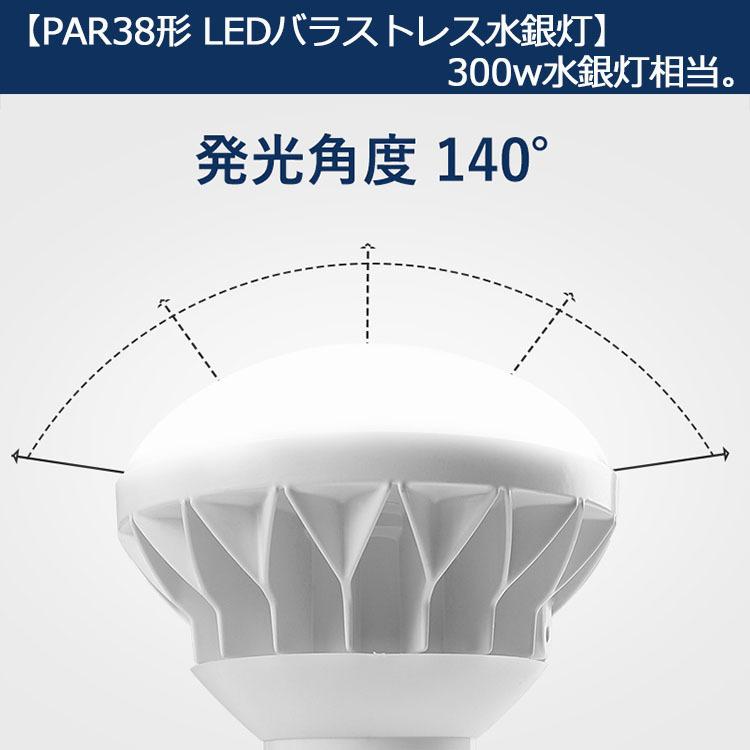 特売セール【50個】 PAR38 LED電球 PAR38ma PAR38 LED 口金E26 PAR38 25W 250W相当 4000lm バラストレス水銀灯 E26 LEDビーム電球 IP65 防水 防塵 防湿 色選択の画像