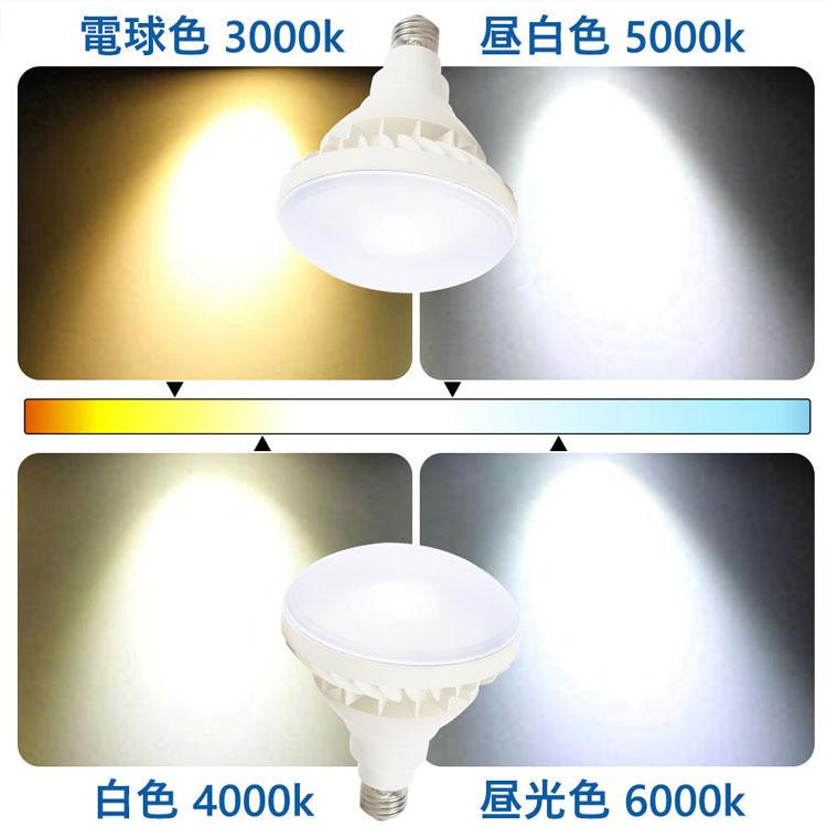 特売セール【50個】 PAR38 LED電球 PAR38ma PAR38 LED 口金E26 PAR38 25W 250W相当 4000lm バラストレス水銀灯 E26 LEDビーム電球 IP65 防水 防塵 防湿 色選択の画像