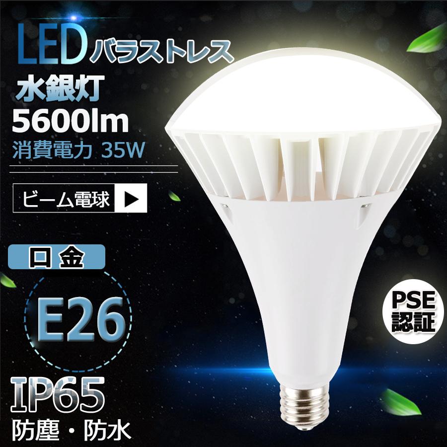 電球色 「新型」 PAR38 LED 電球 35W 350W相当 5600lm PAR38ma 口金E26
