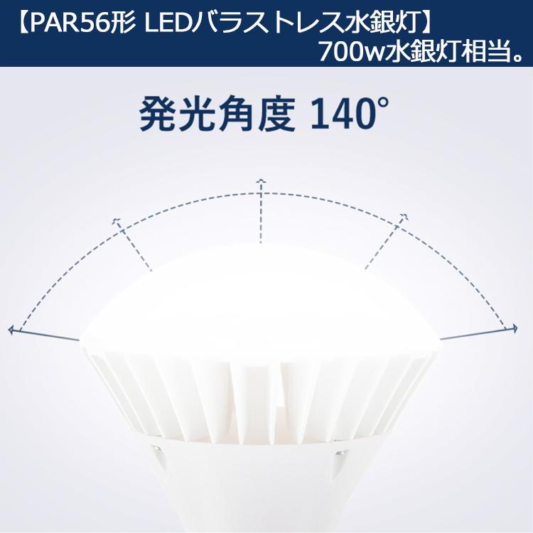 特売セール【30個】 新型 PAR56 LED 電球 PAR56 70W 700W相当 11200lm PAR56ma PAR56 LED 口金E39 バラストレス水銀灯 E39 LEDビーム電球 IP65 防水 防塵 防湿の画像