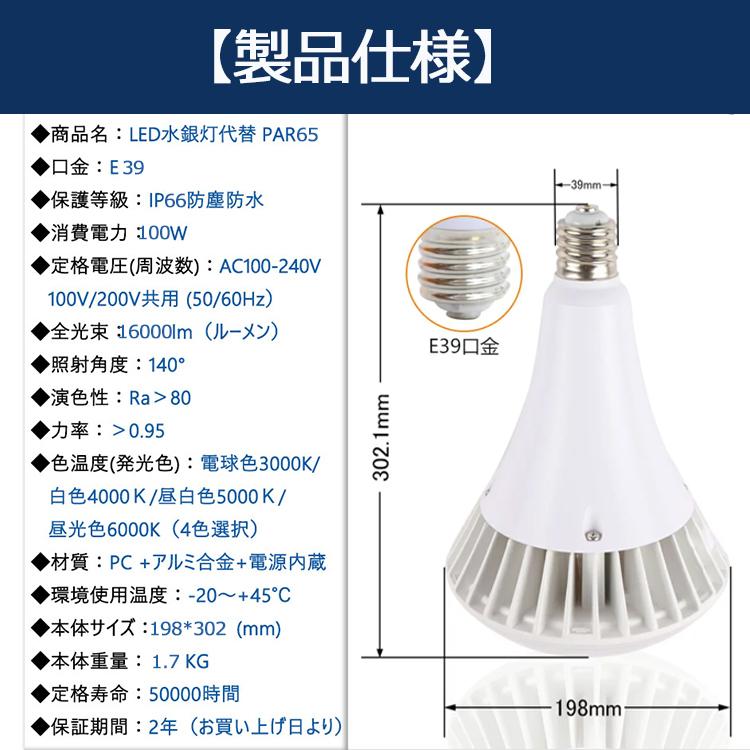 特売セール【4個】新型 PAR65 LED 電球 PAR65 100W 1000W相当 16000lm PAR65ma PAR65 LED 口金E39 バラストレス水銀灯 E39 LEDビーム電球 IP66 防水 防塵 防湿の画像