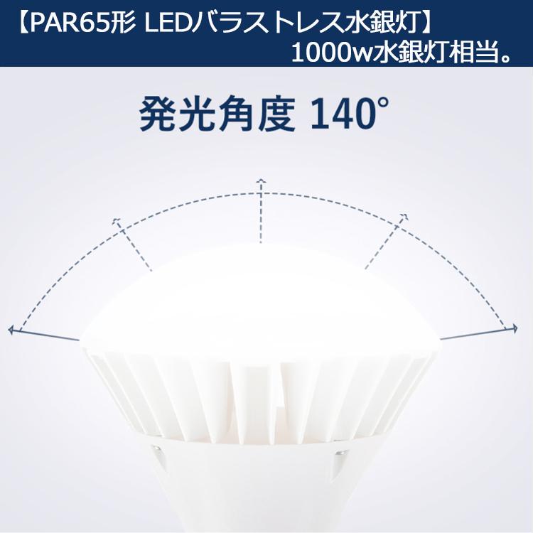 特売セール【4個】新型 PAR65 LED 電球 PAR65 100W 1000W相当 16000lm PAR65ma PAR65 LED 口金E39 バラストレス水銀灯 E39 LEDビーム電球 IP66 防水 防塵 防湿の画像