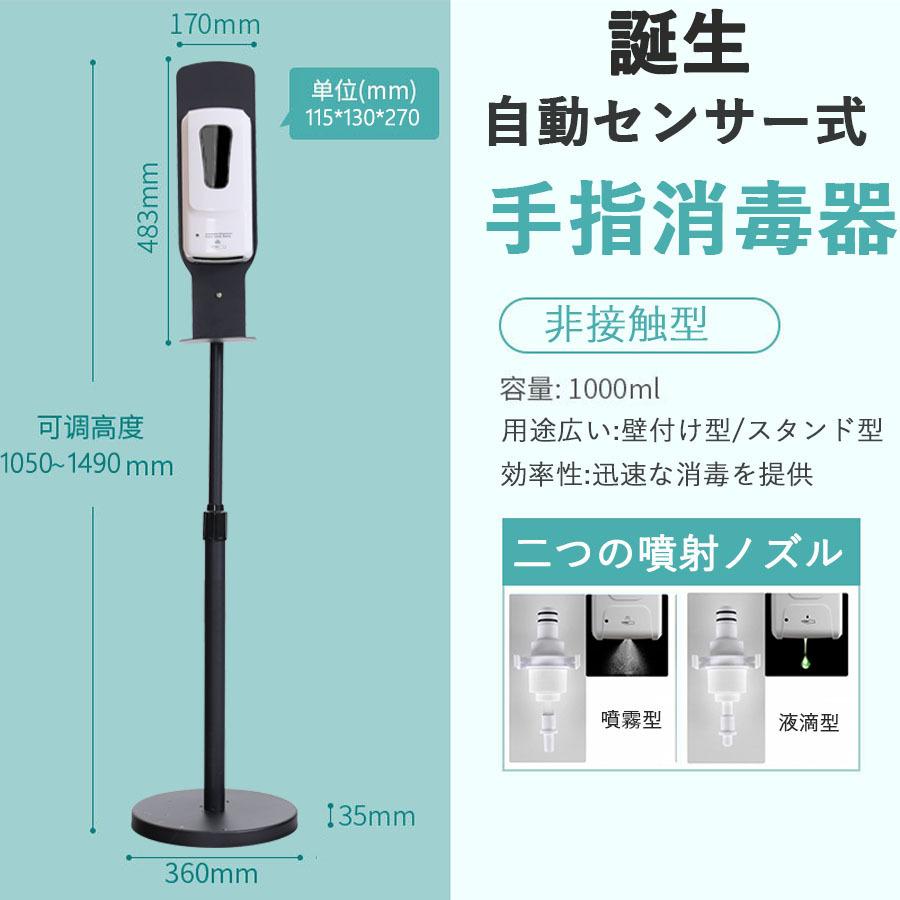 自動消毒液噴霧器 スタンド 自動消毒液スタンド 自動アルコール噴射機