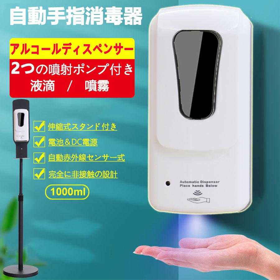 自動消毒液スタンド 自動消毒液噴霧器 スタンド 自動アルコール 自動消毒液スタンド 自動消毒液噴霧器 スタンド 自動アルコール