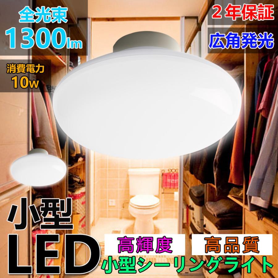昼光色6000K LED 小型シーリングライト おしゃれ 1300lm 10W 昼光色6000K LED 小型シーリングライト おしゃれ 1300lm 10W