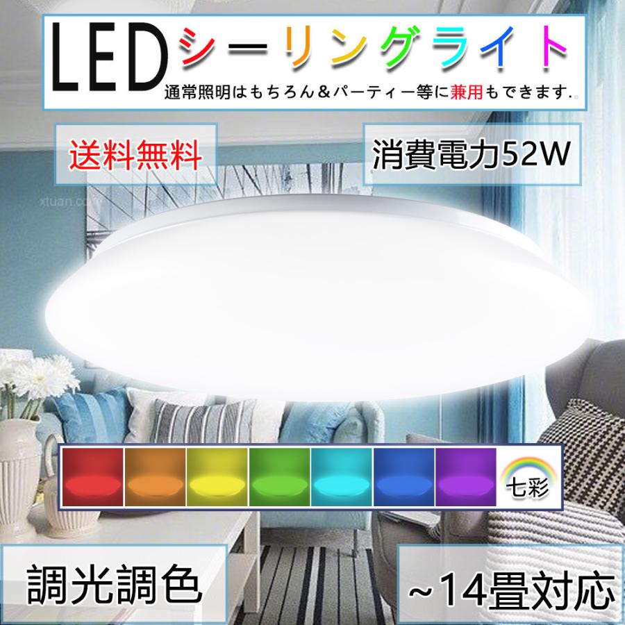 LED シーリングライト 8畳 12畳 北欧 14畳 調光調色 調色 七色変換 調