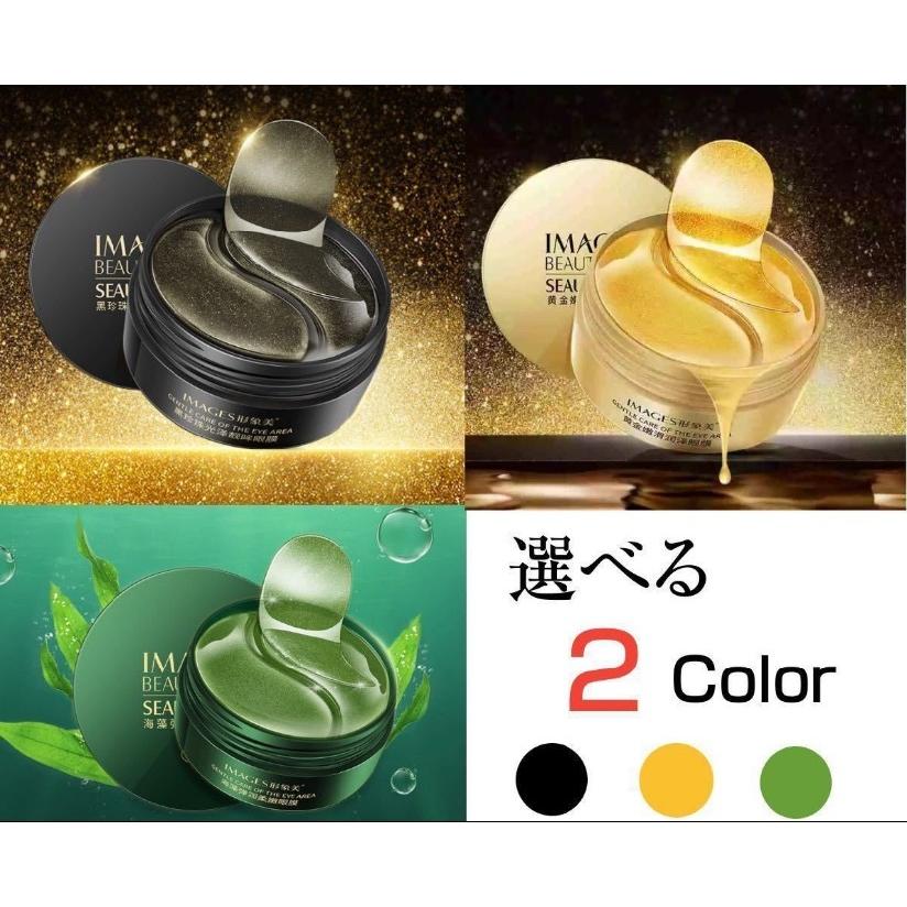 選べる2セット アイパッチ 高価値セリー クマ シワ ほうれい線 60枚入りx2個セット 目元ケア 美容液 パック ジェル