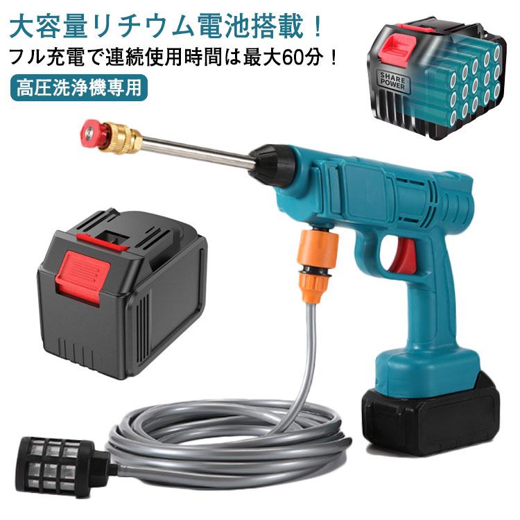 充電式コードレス高圧洗浄機用 交換用バッテリー 高圧洗浄機 専用