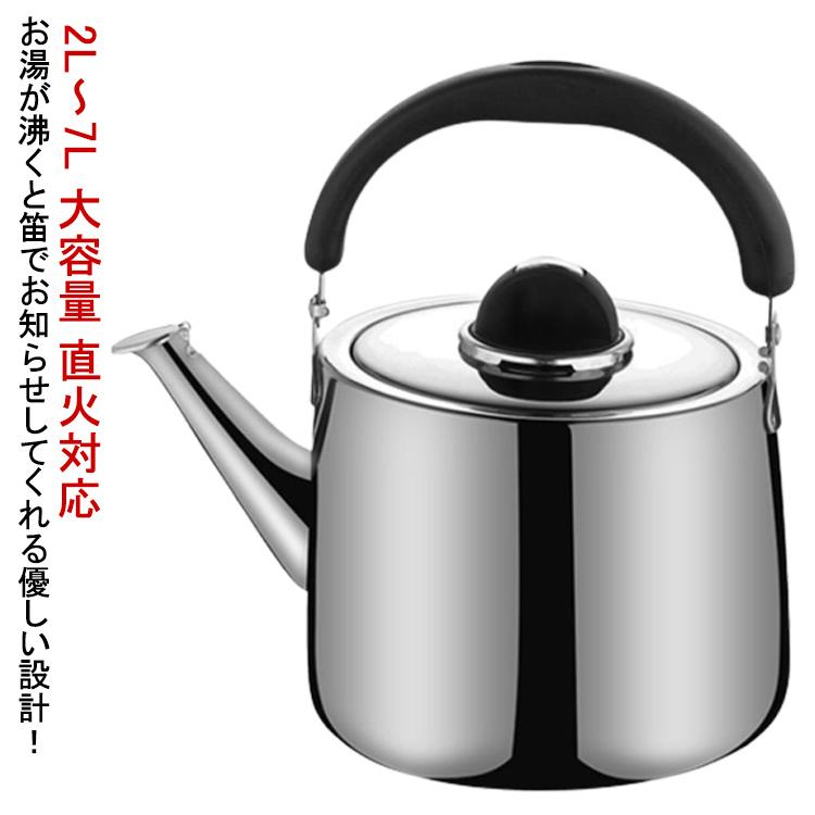 ヤカン 笛吹きケトル 7L 6L 5L 4L 大容量 広口タイプ ステンレス
