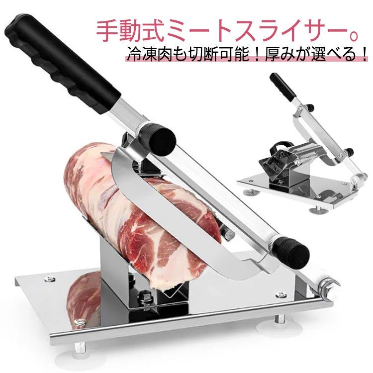 肉スライサー ミートスライサー 手動スライサー 手動式 生ハム