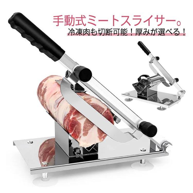 肉スライサー ミートスライサー 手動スライサー 手動式 生ハム