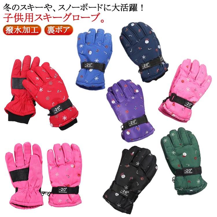 スノー手袋 5本指 撥水加工 保温 雪遊び スキー手袋 スキーグローブ