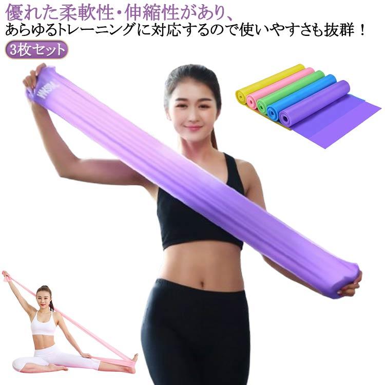 ストレッチ チューブ エクササイズ ストレッチバンド 3点セット ヨガ