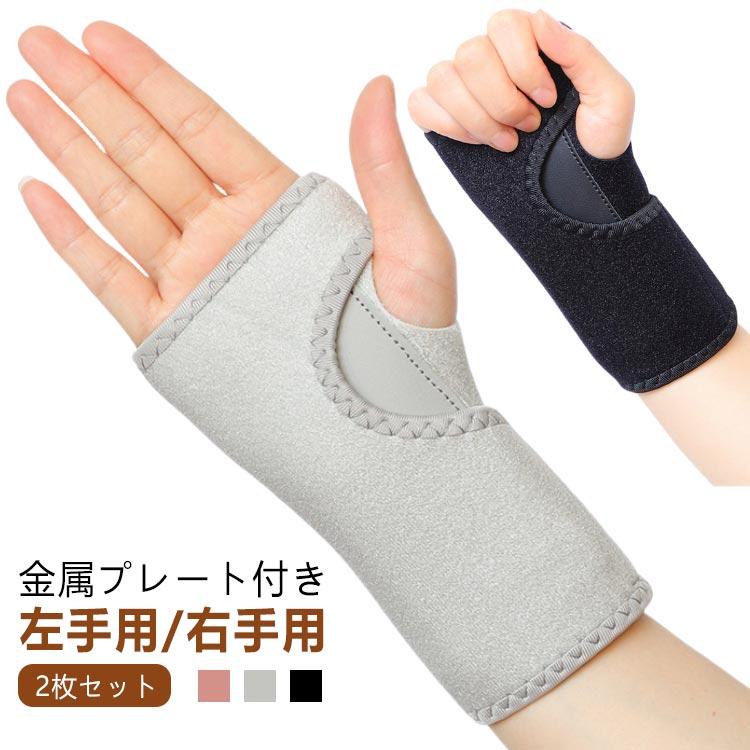 左手用 手根管症候群 女性 骨折 腱鞘炎 固定 捻挫 後 右手用 黒