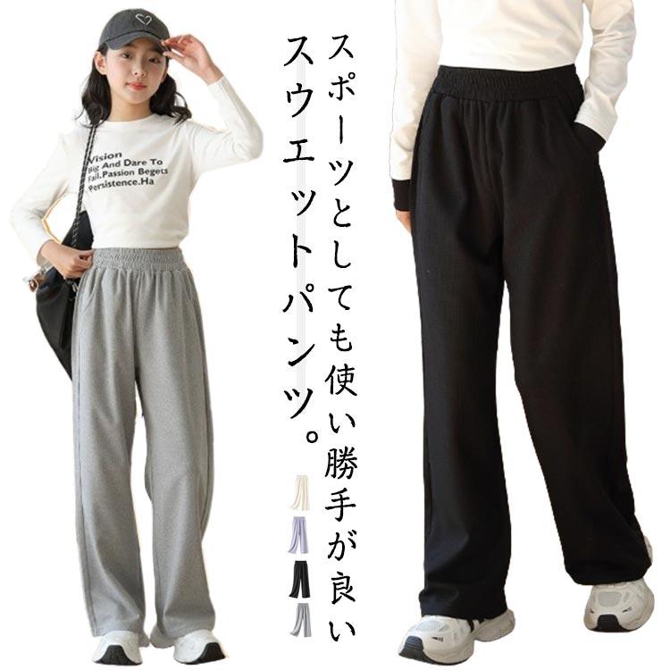 女の子 ロングパンツ 子供服 キッズ ワイドパンツ 男の子 ゆったり 