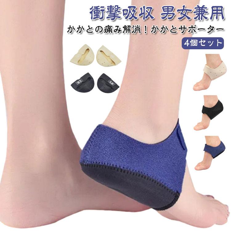 最終値下げ!!かかとサポーター 踵 サポーター 保護 衝撃吸収 男女 左右兼用 楽天市場】かかとサポーター 男女兼用 レディース メンズ かかと保護