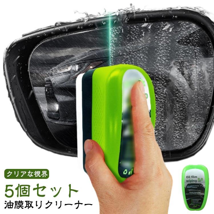 強力油膜除去剤 車 油膜洗浄ブラシ 油膜取り 油膜クリーナー 油膜取りクリーナー 【5個セット】最新型 車ガラス 油膜取り 油膜取り 自動車用 【5個 の商品画像