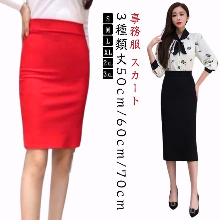 タイトスカート 3種類 スカート タイト リクルートスカート 事務服