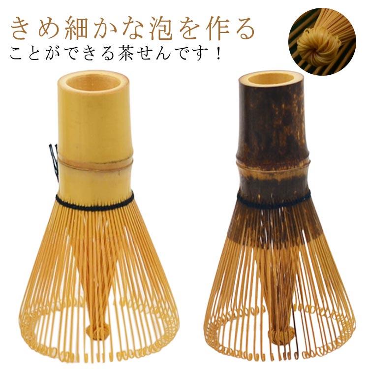 80本立 茶道具 百本立 120本立 カフェ 竹製 抹茶 ちゃせん お稽古用