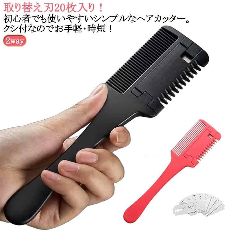 セルフカット ヘアカットコーム 子供 クシ 2way 櫛 すく 髪の毛