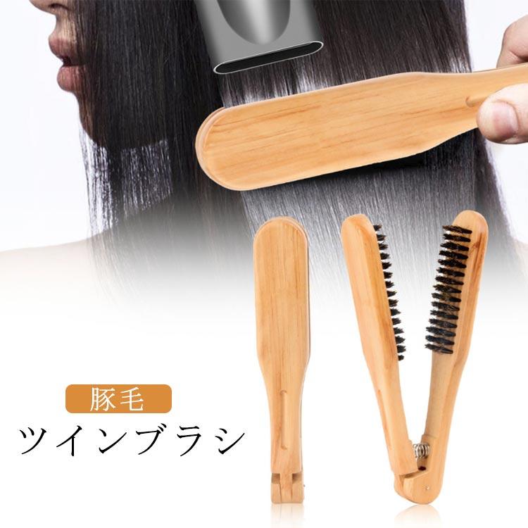 ツインブラシ 髪 ヘアブラシ 豚毛 木製 ストレートヘアブラシ 簡単 櫛