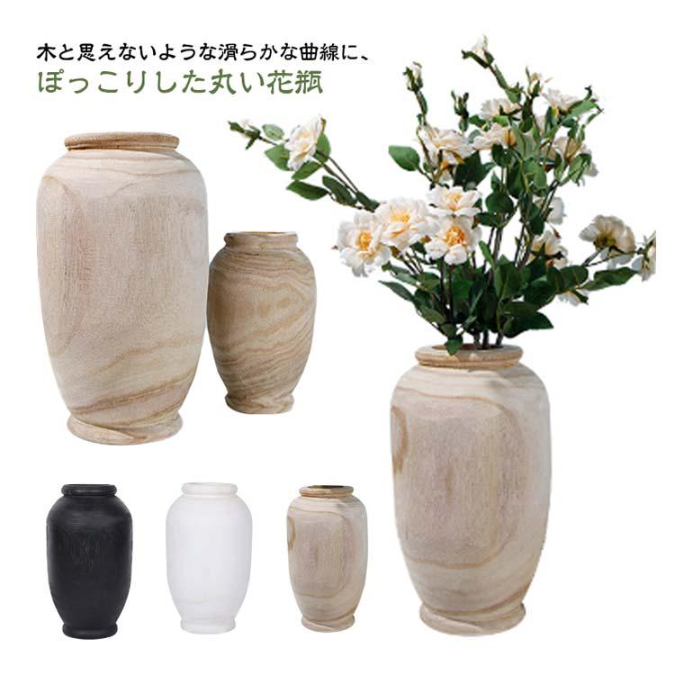 円柱 天然木 おしゃれ 割れない 生け花 花瓶 ナチュラル シンプル