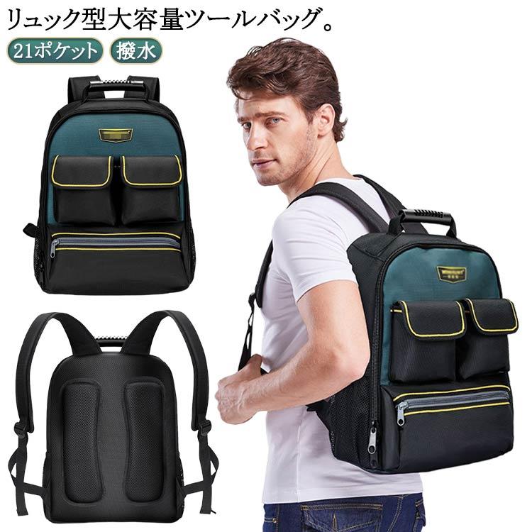 a-bike（本物）　収納リュック、補修部品付き ツールバッグ リュック 収納 ポケット多い バックパック 大容量 工具