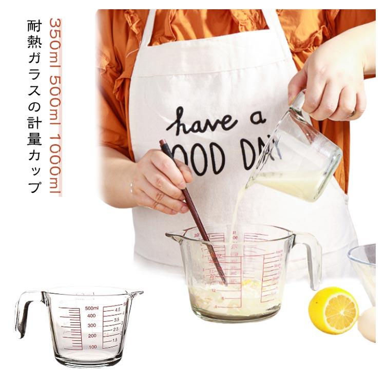 500ml 1000ml 1L 食洗機 1リットル 耐熱 ガラス 計量カップ 350ml