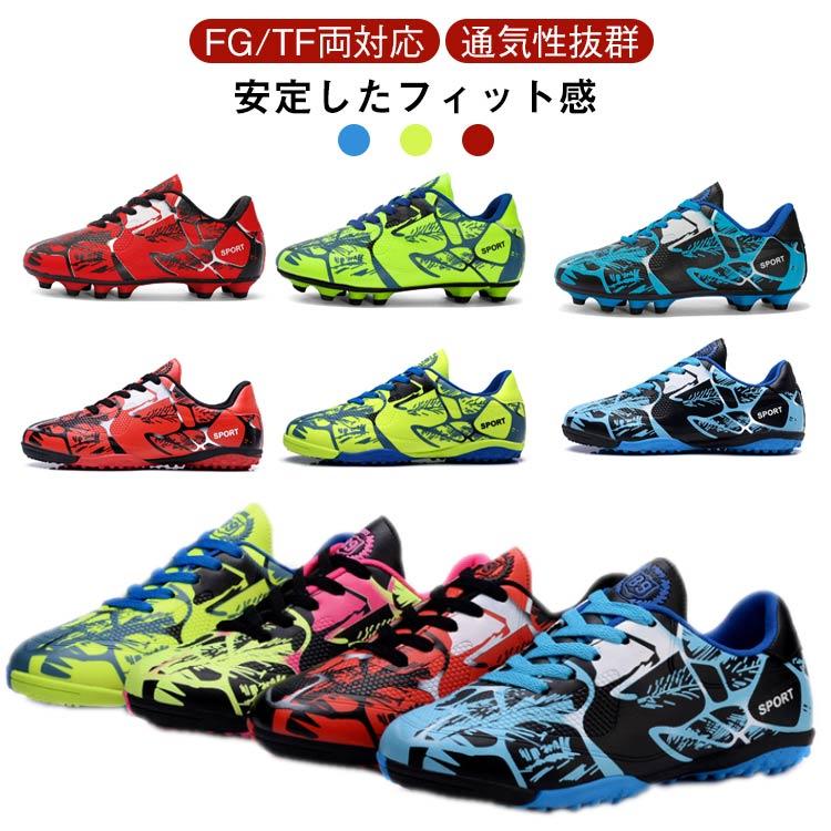 TF 大きサイズ サッカースパイク FG サッカーシューズ スパイク