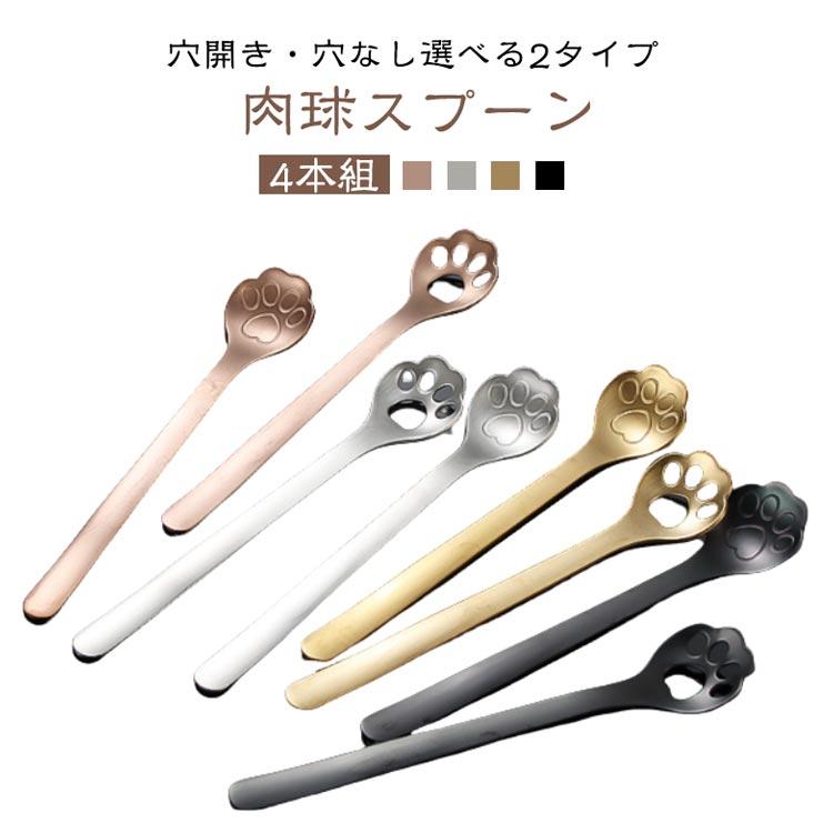 2タイプ ねこ 穴開き・穴なし 肉球スプーン 猫柄スプーン デザート