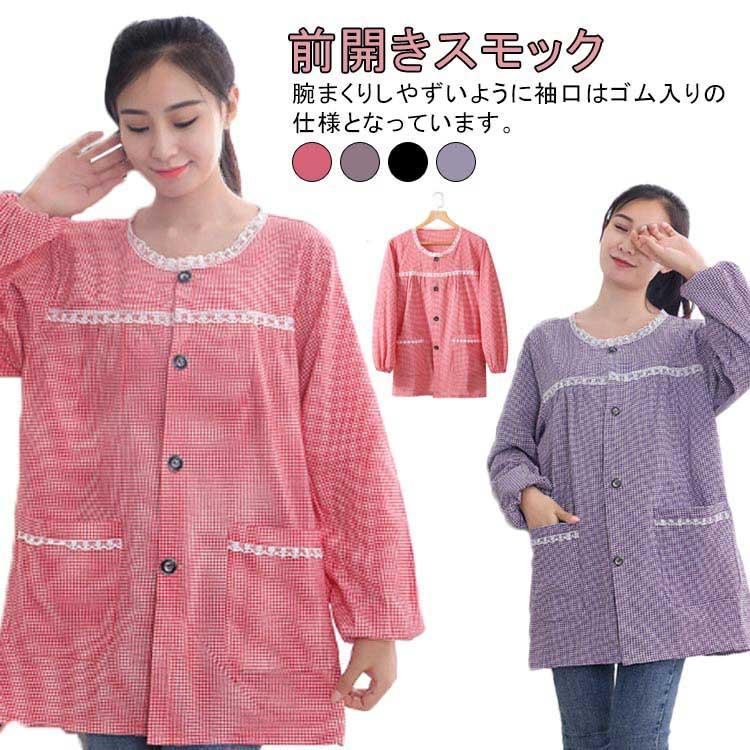 スモック 割烹着 保育士 かわいい おしゃれ 家事 前開き エプロン