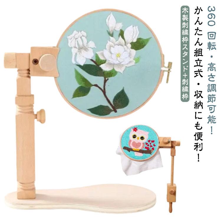 刺しゅう台 ハンドメイド 刺繍ホルダー スタンド 高さ調節可能 刺繍枠