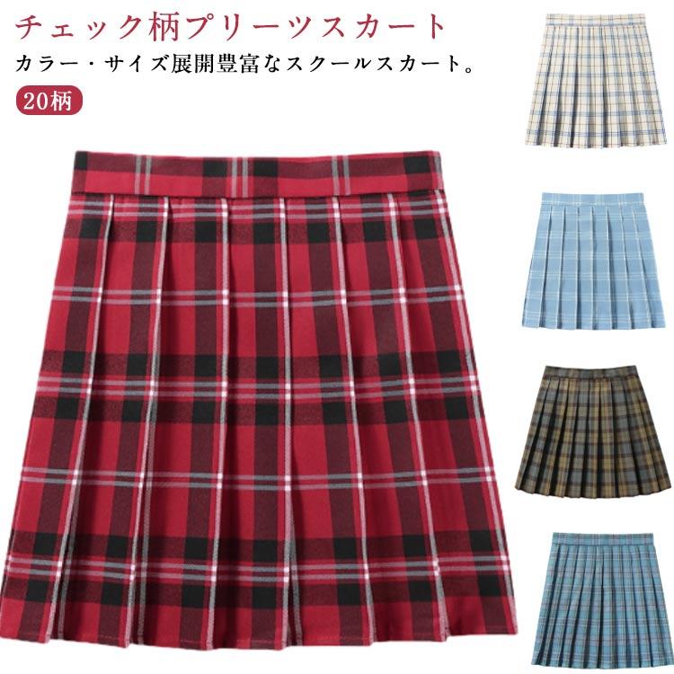 制服 スカート キッズ チェック 女子高校 スクール プリーツスカート