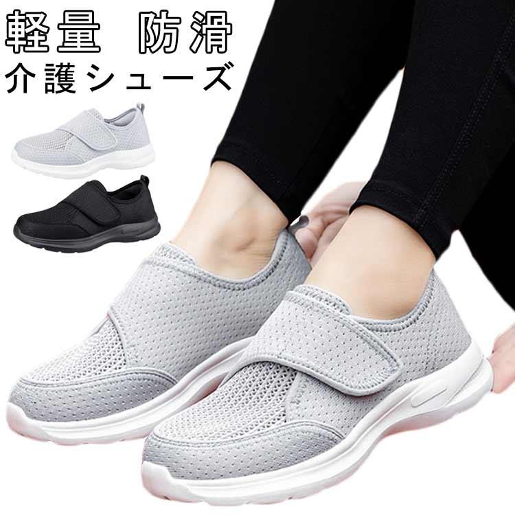 マジックテープ リハビリ 外履き 軽量 介護シューズ メンズ レディース