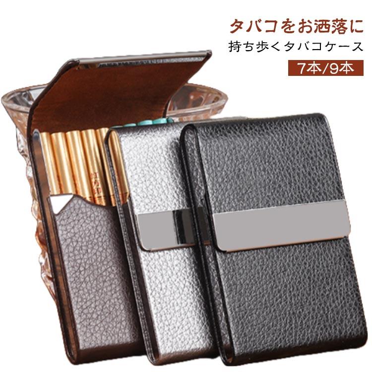 7本/9本 たばこ スリム 携帯灰皿 男性 煙草ケース 薄型 シガレット
