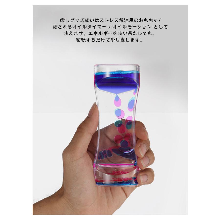 オイルタイマー 装飾 砂時計 おもちゃ 4個セット 液体 オイル おしゃれ