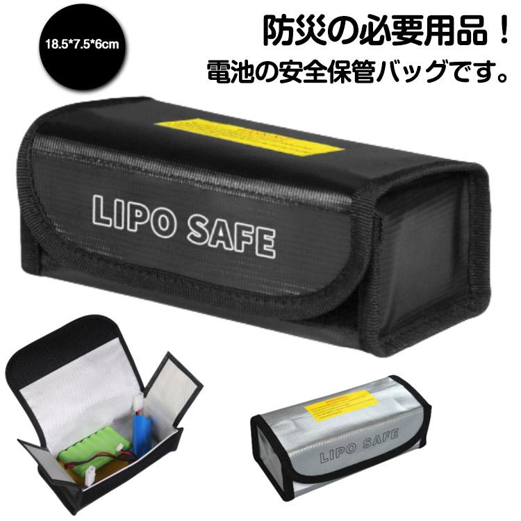 耐熱 チャージ 貴重品保管 リポバッテリー LiPo リポガード Bag 電池