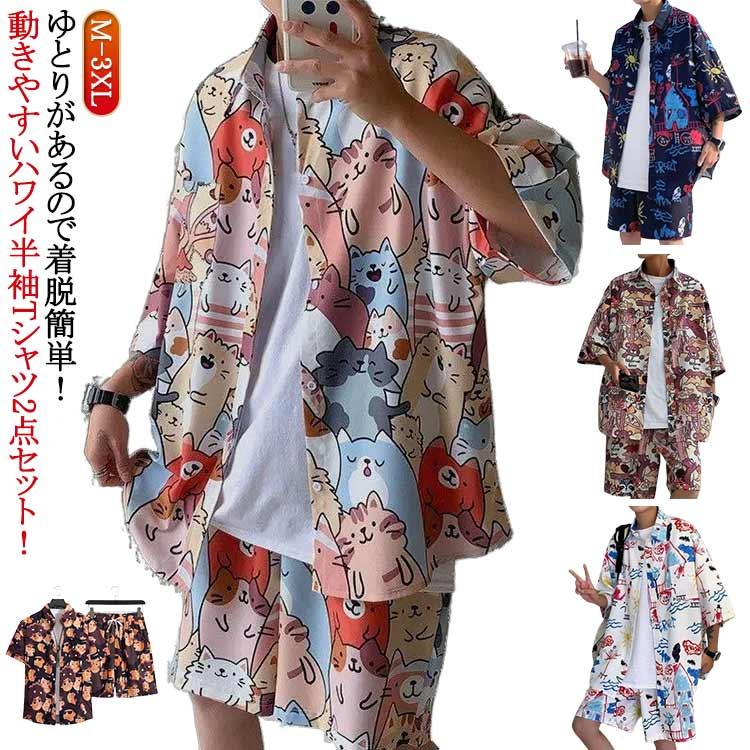 アロハシャツ カジュアル 【20柄選べる】 メンズ セットアップ