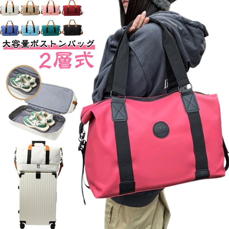 2WAY 2層式 旅行バッグ ジムバッグ スポーツバッグ ボストンバッグ