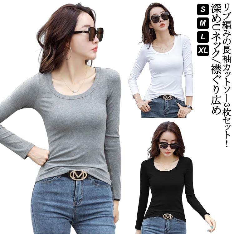 レディース 襟ぐり広め 長袖 深め カットソー 肌着 深あき Tシャツ 3枚