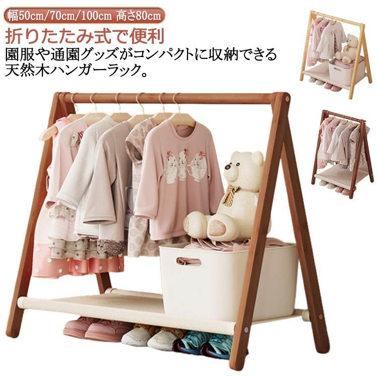 頑丈 ラック 木製 ハンガーラック 幅50cm/70cm/100cm 子供 キッズ