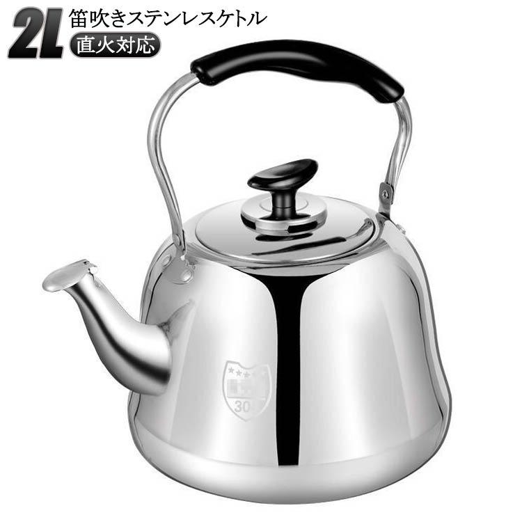 ガス火対応 ケトル 2L ステンレスケトル ih やかん 注ぎやすい 洗い