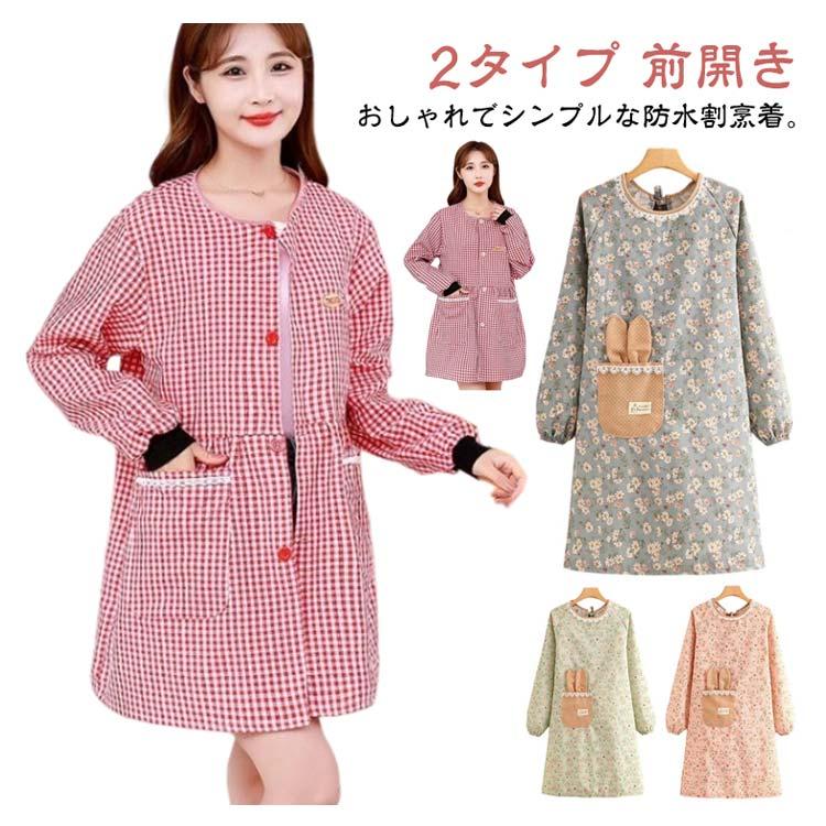 女性 Mサイズ 洋装割烹着 前丈75.5cm 長袖 かっぽう着 エプロン エプロン 割烹着 レディース 長袖エプロン かっぽう着 スモック
