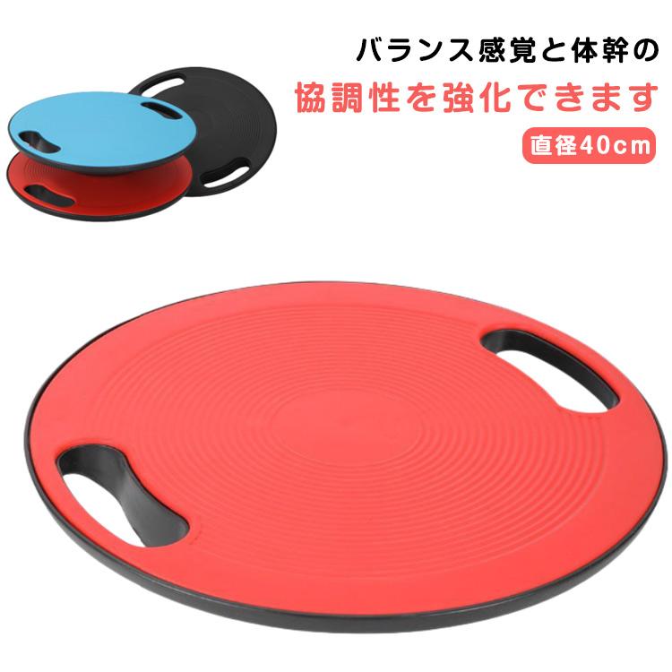 バランスボード 直径40cm バランストレーニング 体幹トレーニング