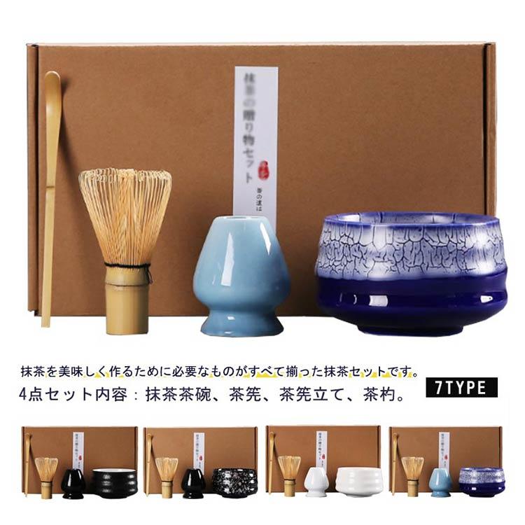 抹茶セット 茶道具 茶筅立て 茶器 竹製 4点セット 茶筅 茶杓 抹茶碗
