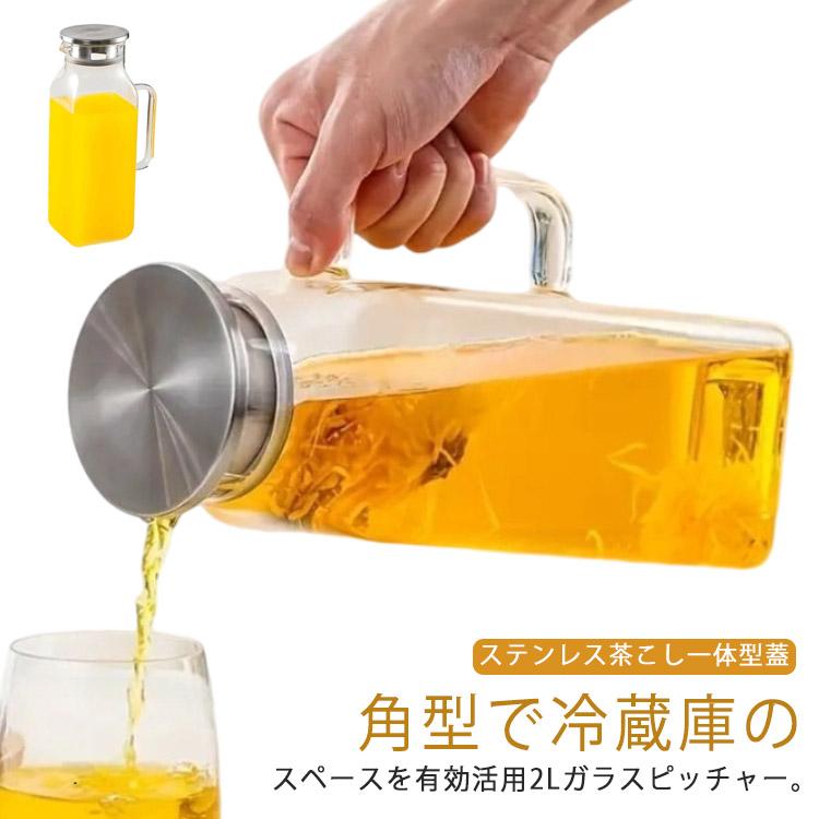 2L 耐冷 冷蔵庫 冷水筒 耐熱ガラス ピッチャー 麦茶ポット 広口 洗い
