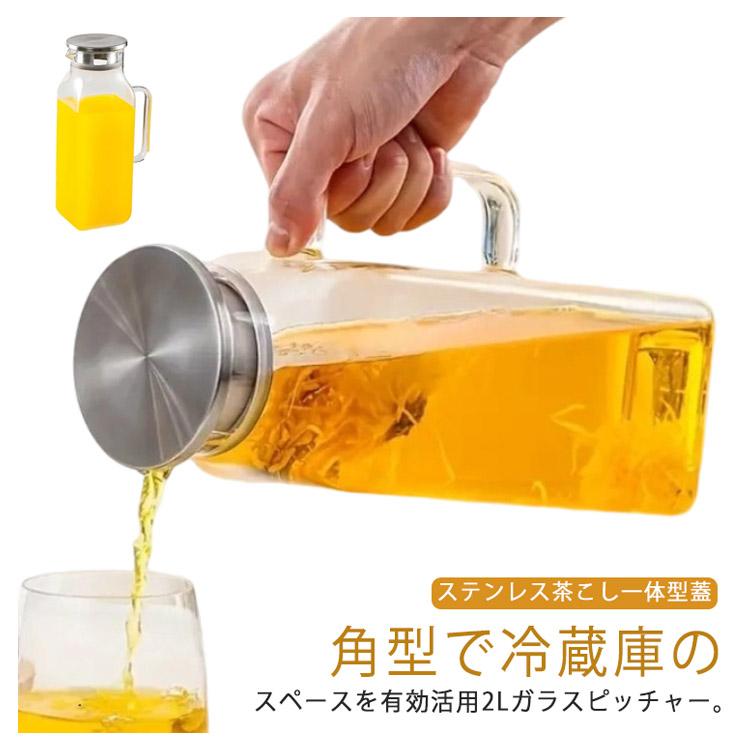 2L 耐冷 冷蔵庫 冷水筒 耐熱ガラス ピッチャー 麦茶ポット 広口 洗い